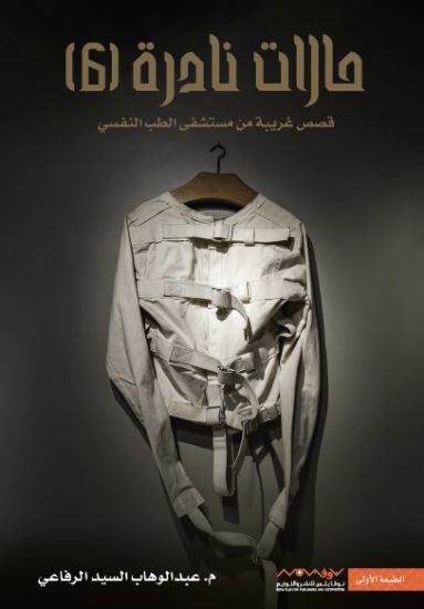 صورة حالات نادرة 6